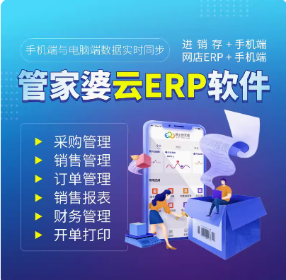 管家婆网络版云erp进销存软件辉煌销售开单入库存财务快消WSM系统