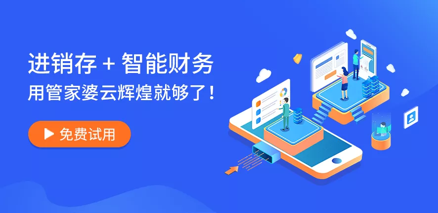 管家婆辉煌版