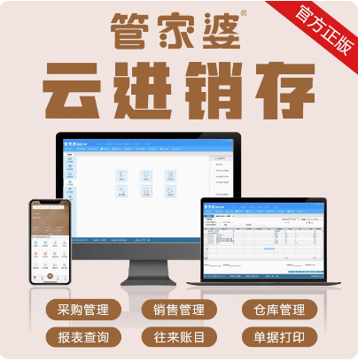 管家婆网络版云erp进销存软件辉煌销售开单入库存财务快消WSM系统