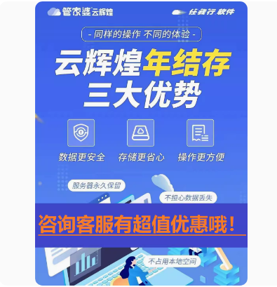管家婆云辉煌进销存管理软件手机版ERP云端电脑联网系统网页仓库