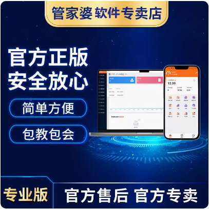 f_5a7e0dec98d7f6c9696703ed675d537b.png 管家婆财务生产ERP软件WMS仓储管理系统小程序商城财贸总账A8