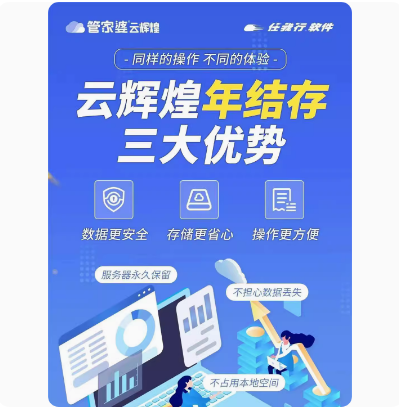 f_7cf26726b6de896241045e8478faf489.png 管家婆云辉煌进销存管理软件手机版ERP云端电脑联网系统网页仓库