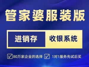GFZ 管家婆进销存财务管理软件 服装仓库送货打单电脑版手机版