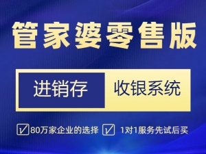 gjpls 管家婆零售收银管理软件 超市水果店收钱结账打印小票系统